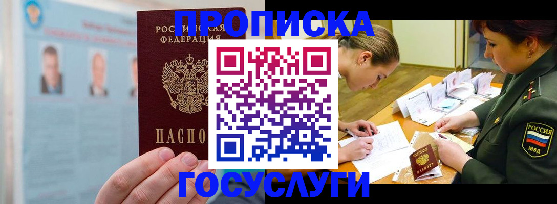 временная регистрация в Кизилюрте
