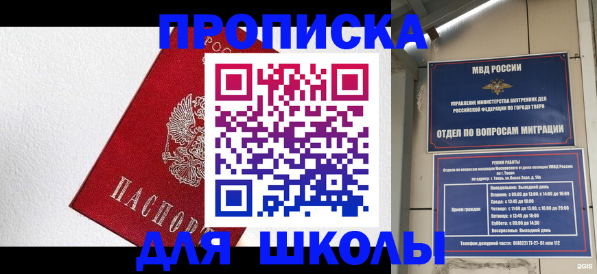 прописка ребенка в Кизилюрте