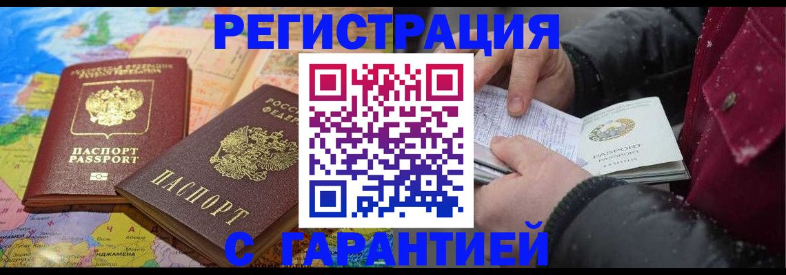 прописка штамп в Кизилюрте
